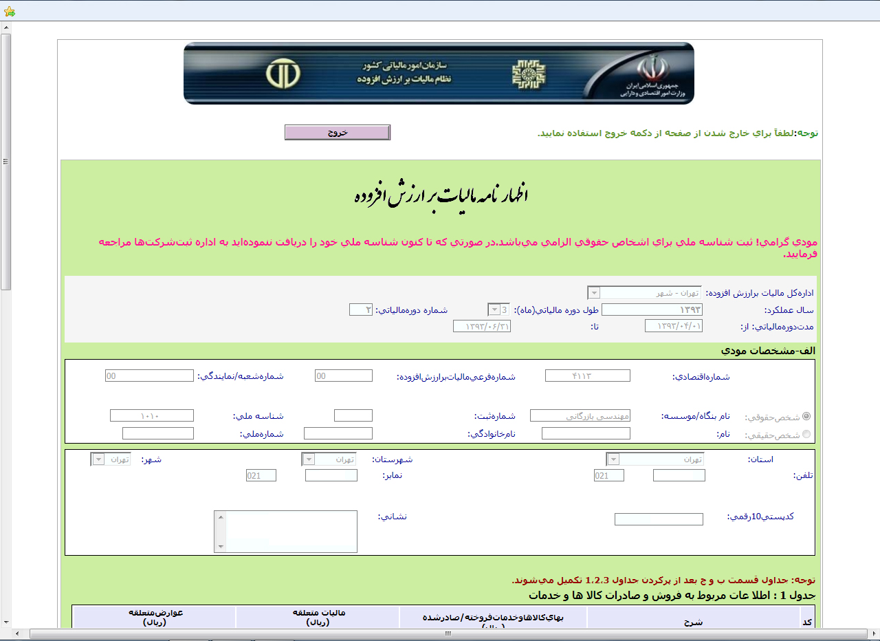 اظهارنامه مالیات بر ارزش افزوده